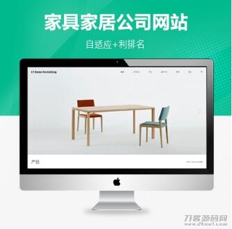 PBOOTCMS家具家居类网站家具公司模板（自适应）