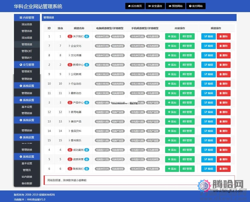 图片[1]-华科网络内容管理系统 v5.6 手机 PC-大鹏资源网