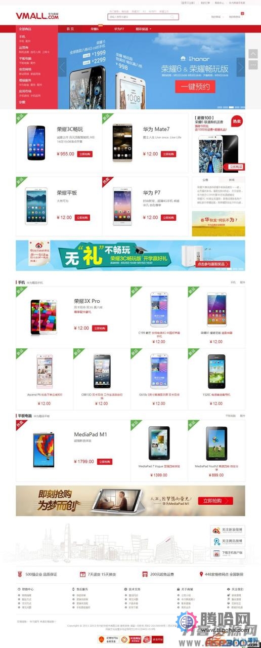 ThinkPHP仿华为商城源码带支付宝接口 商品首页展示;用户意见;商品分类列表;订单生成 在线付款-