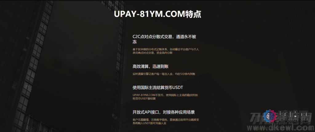 【USDT支付】upay数字火币支付数字货币承兑系统/支持ERC20 OMNI/代理商/第三方支付接口插图(1)