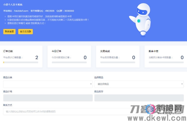 最新个人发卡系统全开源无加密源码下载 无限制版插图