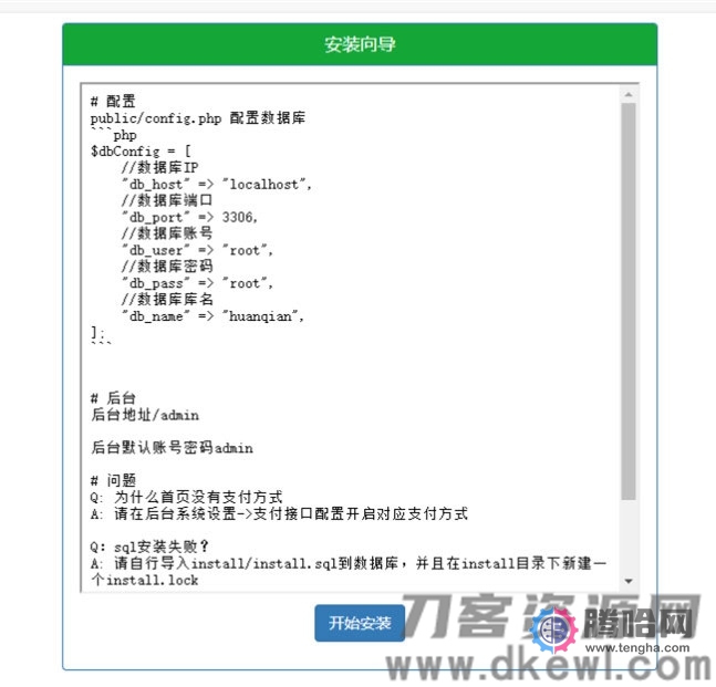 PHP微信支付宝换钱网站源码 可对接任何易支付平台插图(1)