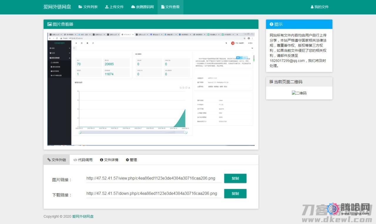 响应式H5图片网盘外链系统源码 自适应PC手机端