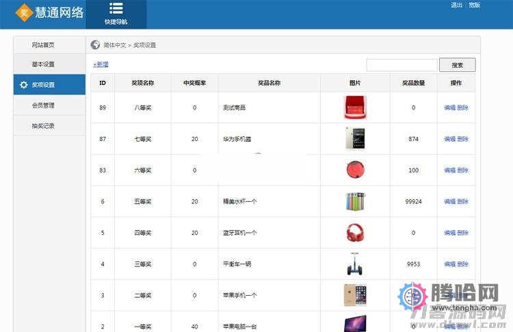 图片[2]-微信抽奖系统源码 v3.0-大鹏资源网