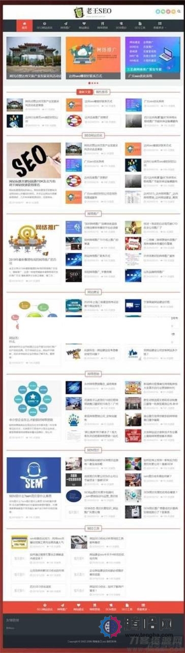 SEO优化技术教程网站源码 自适应手机端 织梦dedecms模板插图