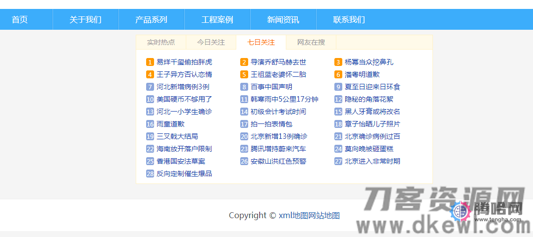 火端二开的站群6.0源码用于二级目录效果更好插图(2)