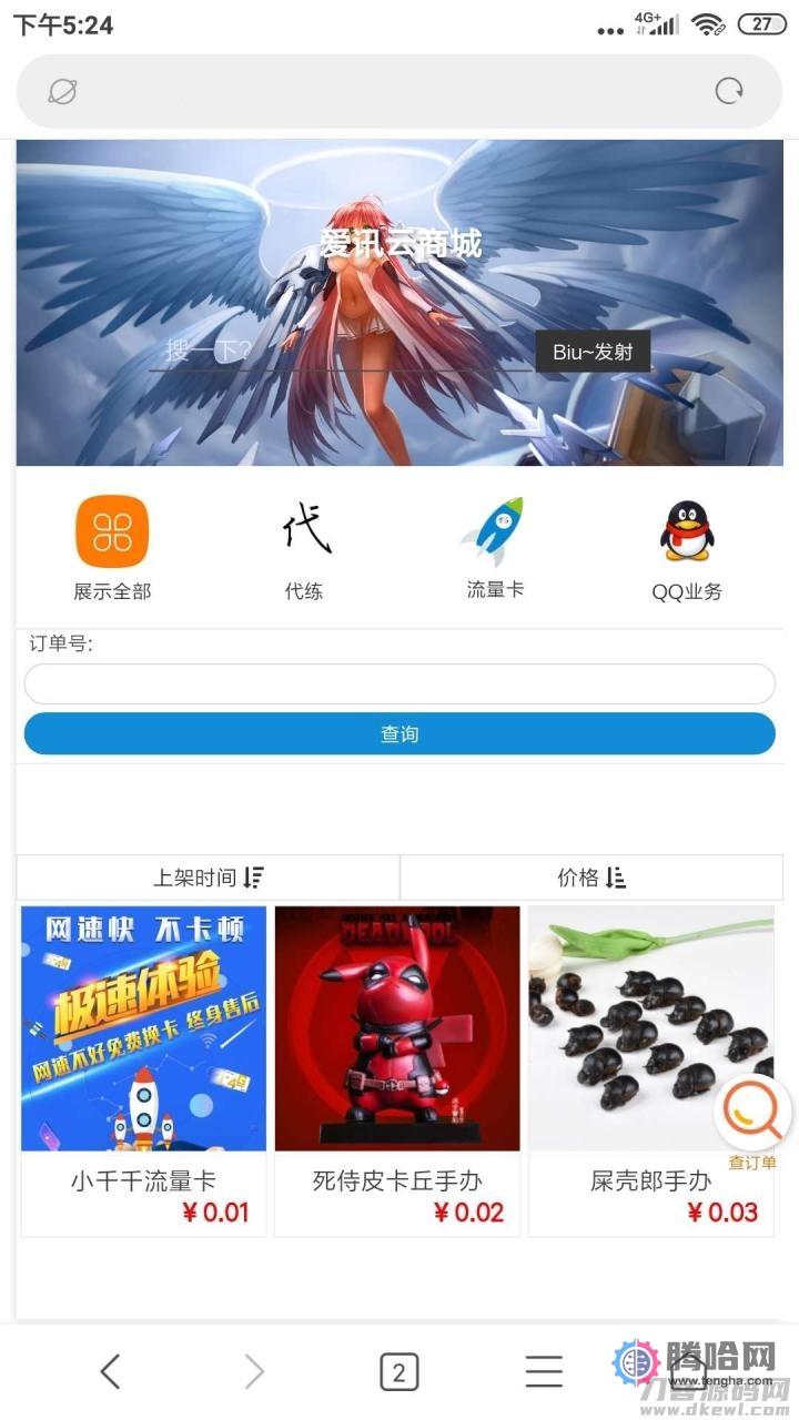 可乐云商城 可以做实物商城或者发卡插图