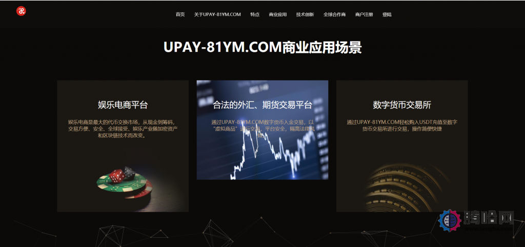 【USDT支付】upay数字火币支付数字货币承兑系统/支持ERC20 OMNI/代理商/第三方支付接口插图(2)