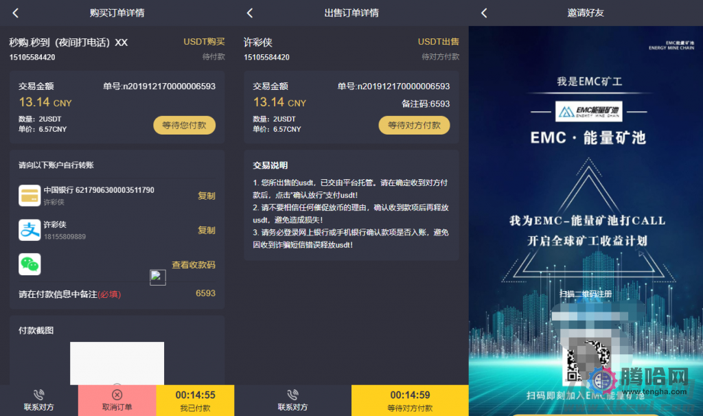 EMC区块链交易S挖矿安全透明化交易平台源码