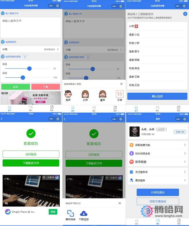 娃娃语音合成1.8.1-