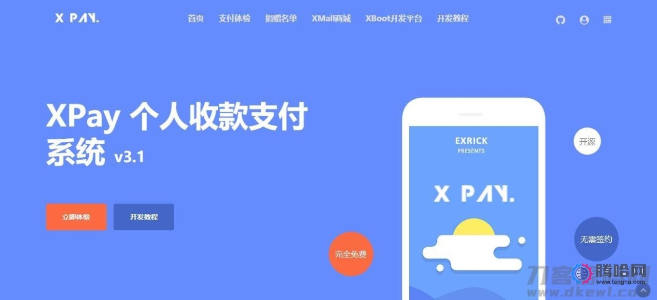 【精品源码】Xpay-3.1版 全开源无授权免签约支付源码资源插图