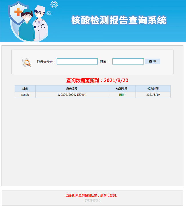 核酸检测报告查询系统