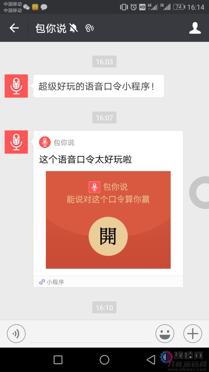 包你说语音红包小程序运营版