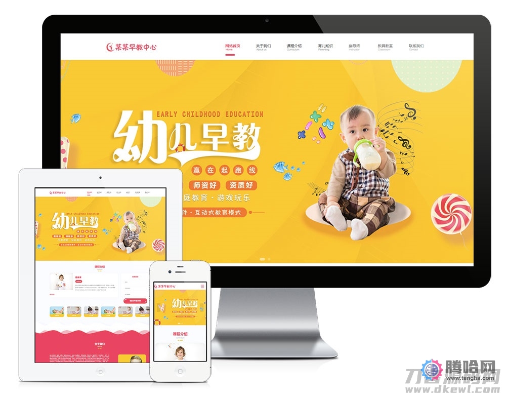 幼儿早教网站源码 早教启蒙网站管理系统 v4.5 hinkphp5 内核插图