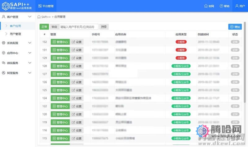 SAPI ++微信SaaS平台v1.8.7.1插图