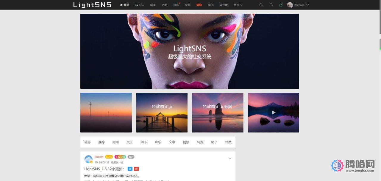 LightSNS V1.6.6.0版轻社区解锁版源码WordPress主题