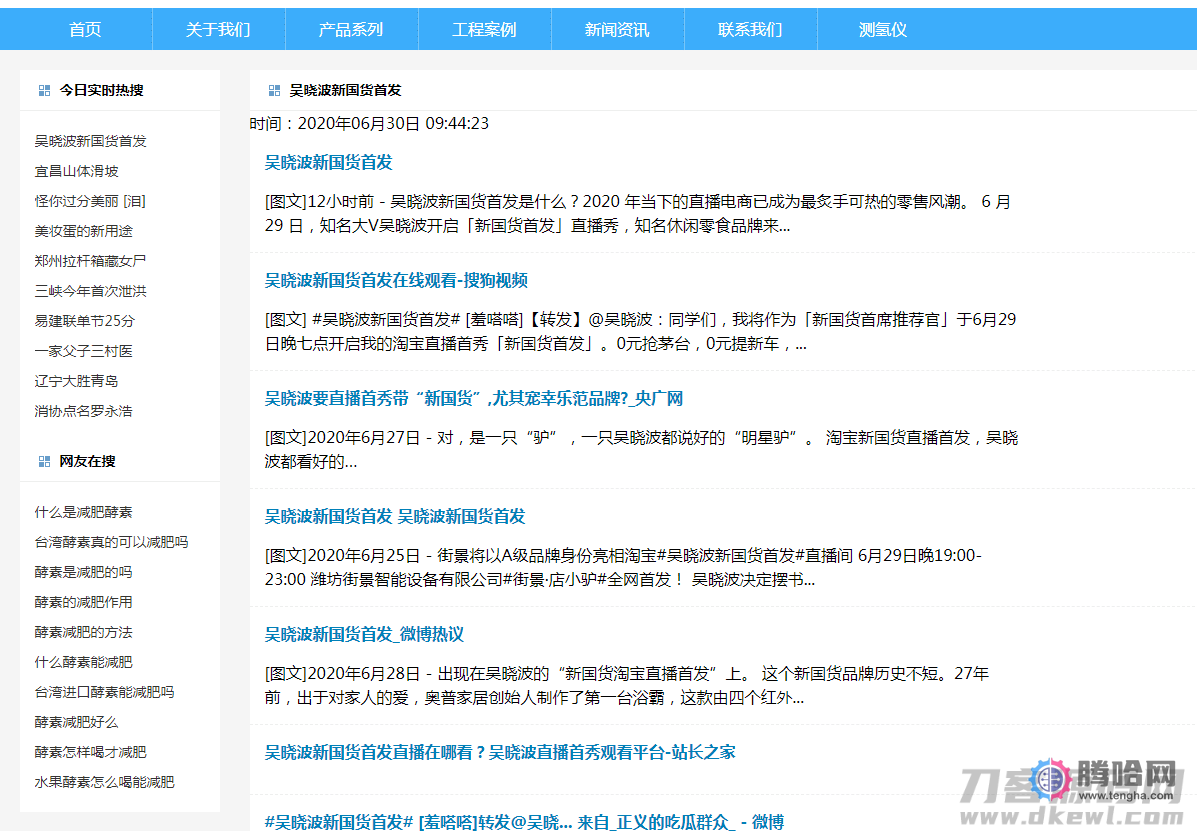 火端二开的站群6.0源码用于二级目录效果更好插图(1)