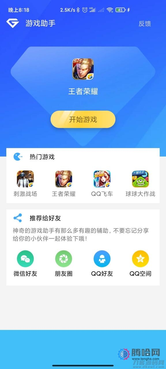 图片[1]-游戏助手APP软件带网站源码-大鹏资源网