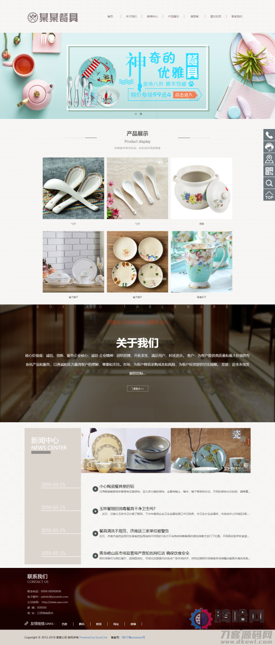 易优cms响应式陶瓷餐具公司网站模板源码 自适应手机端 带后台插图