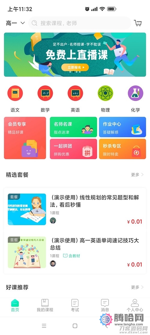 万岳开源网校源码 v2.3.0 web版插图