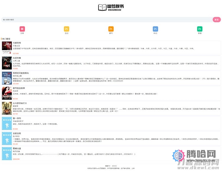 全站自适应超精简风格小说网站源码插图