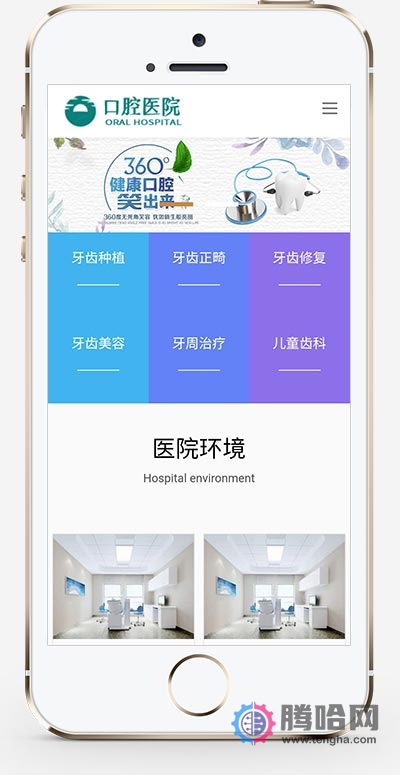 (自适应手机版)响应式口腔医院网站模板 医疗机构医院门诊类网站织梦模板插图(1)