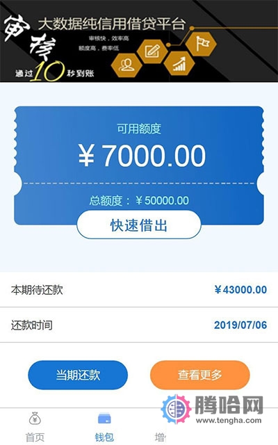 2019新款小额现金贷网络贷款系统源码 可打包成APP插图(1)