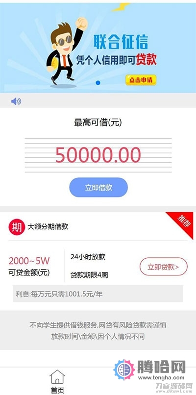 Thinkphp小额贷款网贷系统源码 可封装APP插图