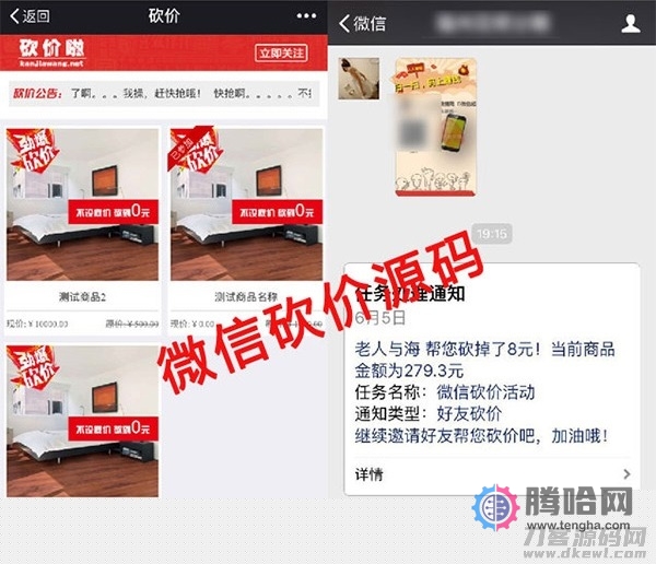 【公众号砍价源码】微信多商品活动仿砍价啦源码[独立系统]插图