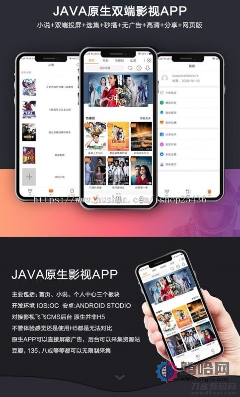 2020苹果CMSV10 JAVA原生影视双端修改版源码：影视APP投屏附安装教程