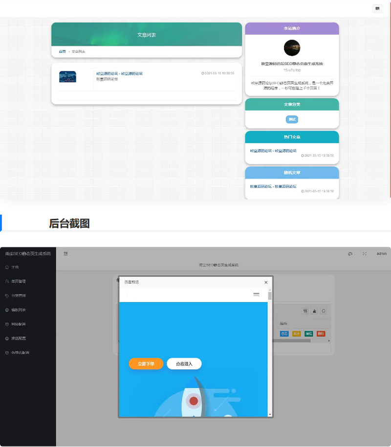 雨尘SEO静态页面生成系统源码PHP源码插图