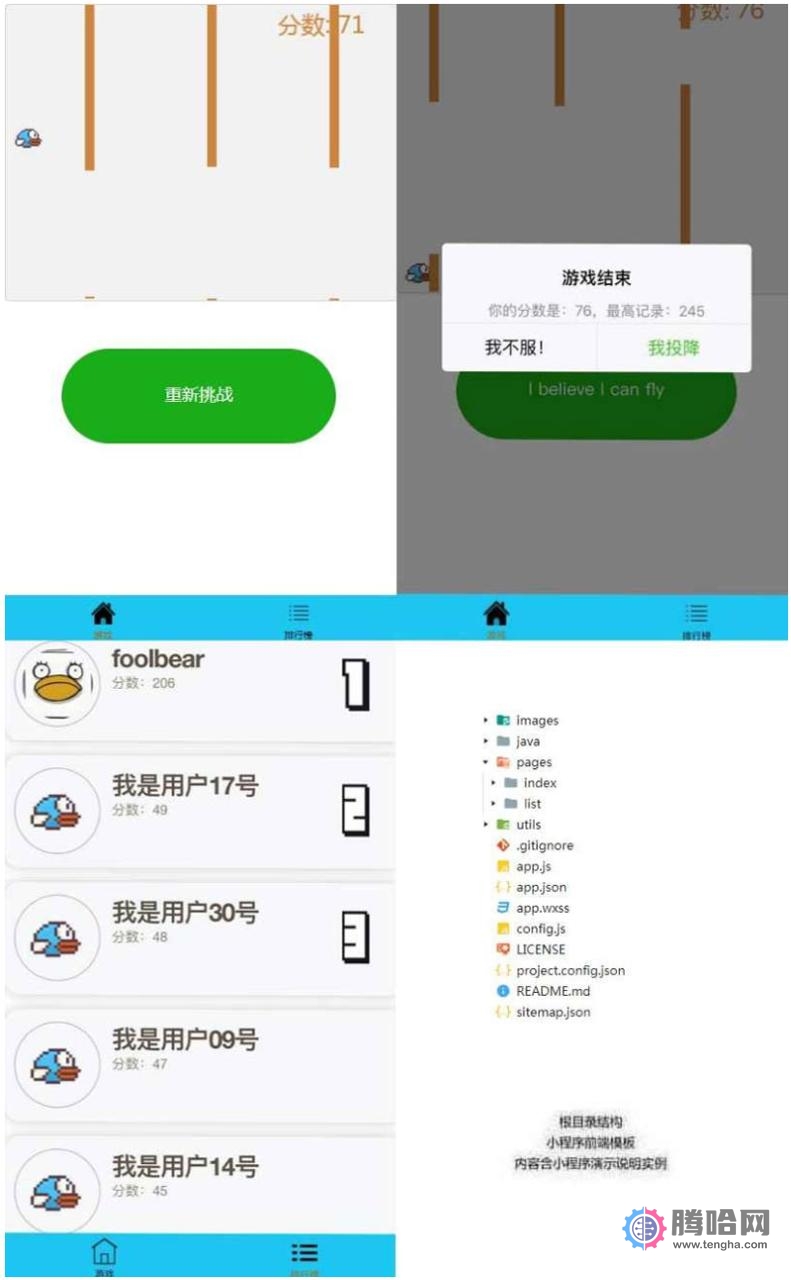 JavaSpringMVC+H5飞翔的小鸟游戏微信小程序源码插图