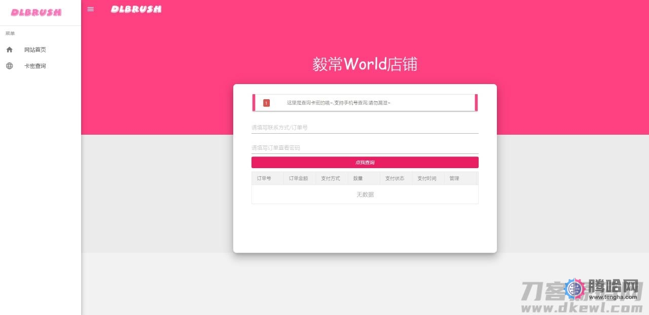 【small系统】2020.06最新版small发卡网源码 V1.0.1插图