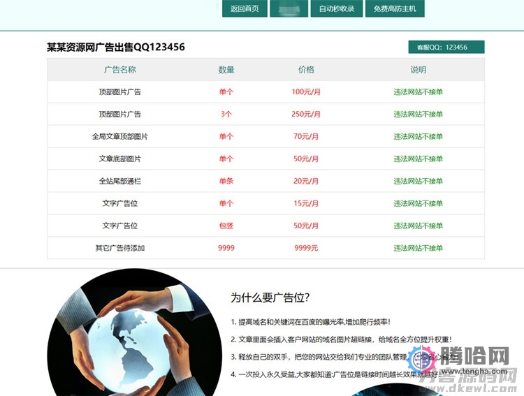 广告位出售页HTML网页模板下载插图