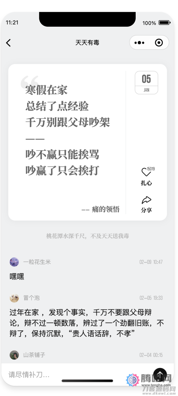 毒鸡汤文案类小程序源码分享