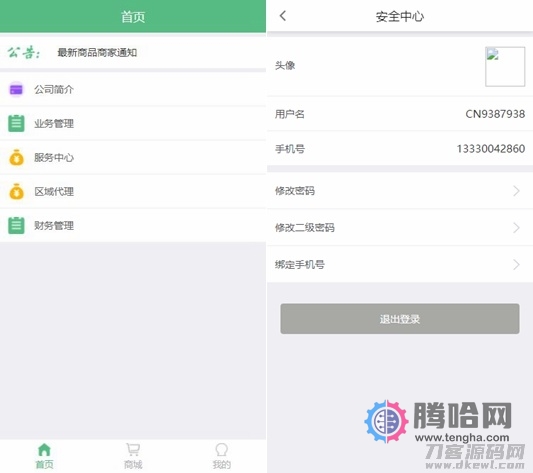 【站长亲测】thinkphp开发的微商分销代理新零售商城源码完整源码插图