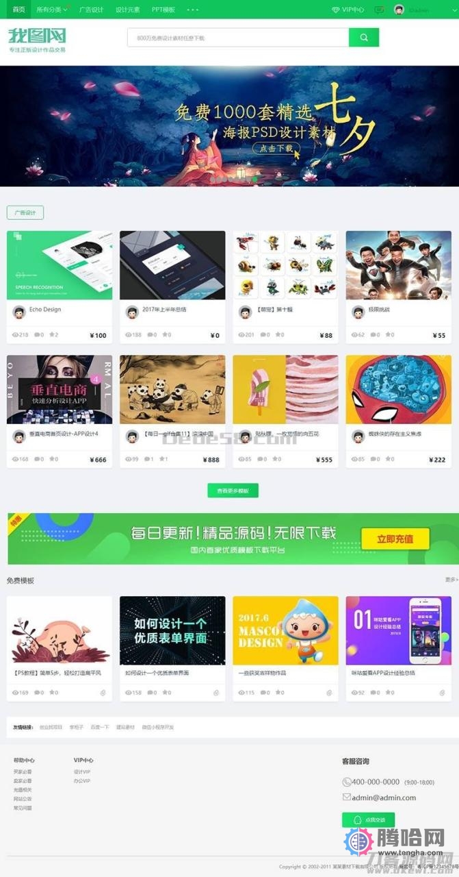 织梦cms网页素材文档图库下载类网站源码插图