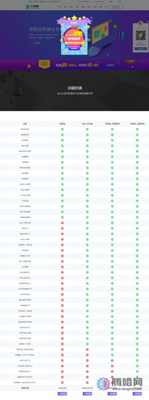 新梓航无限建站系统 duson_system V4.4.3 多模板_无限建站插图