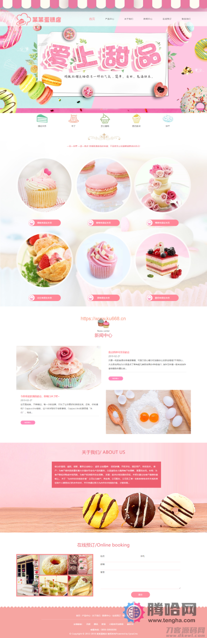 PHP美食甜点蛋糕店网站模板源码 带手机端+后台插图