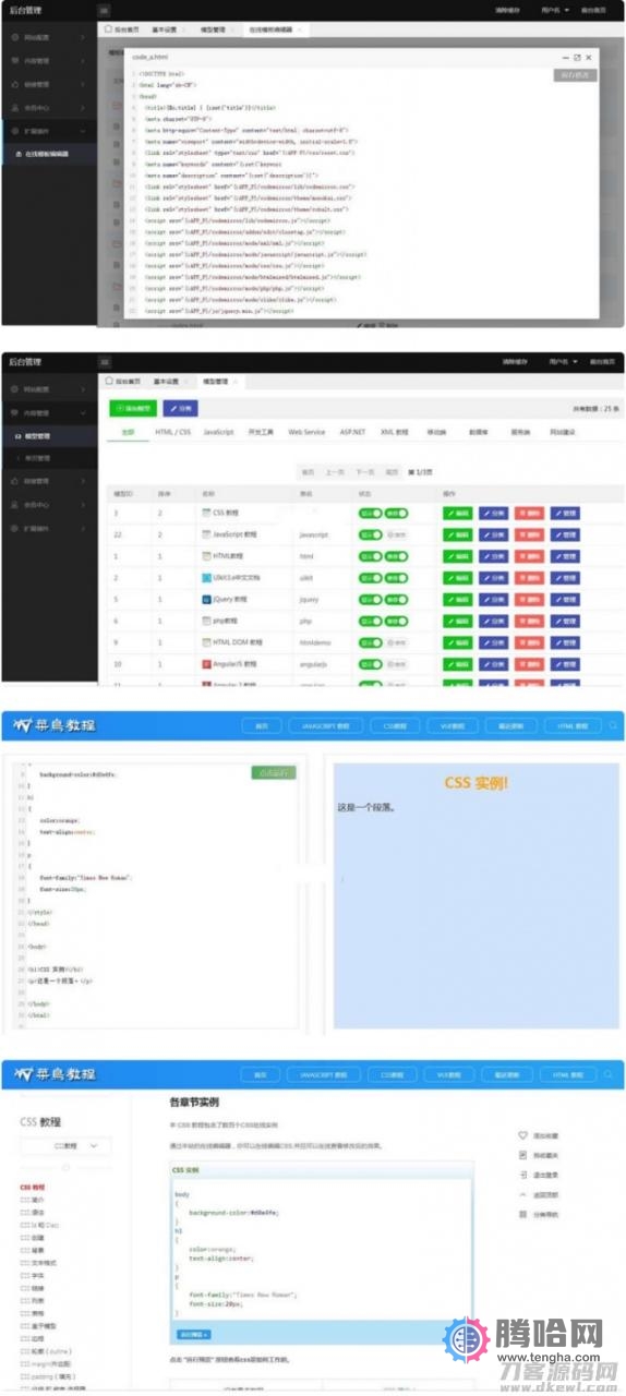 W3C联盟系统v2.0收集展现web技术教程源码 在线代码调试预览插图