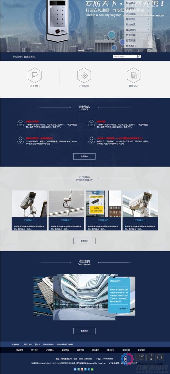 易优cms模板 自适应响应式 安防监控类网站源码插图
