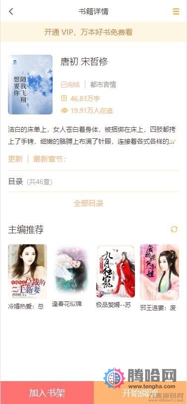 修复版掌上阅读小说源码_公众号漫画源码可以打包漫画app-