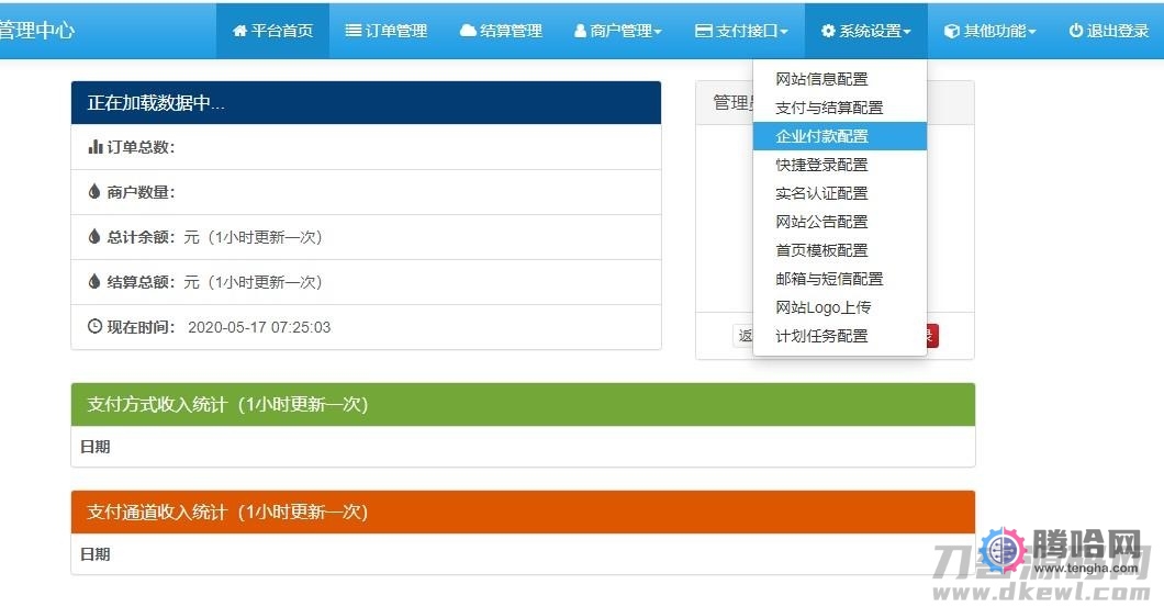 彩虹易支付全解最新版疑似hack易支付整站打包插图3