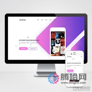 (自适应手机端)APP应用程序官网pbootcms网站模板 App软件落地页网站源码下载