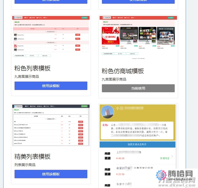 PHP精美列表商城发卡网站源码响应式