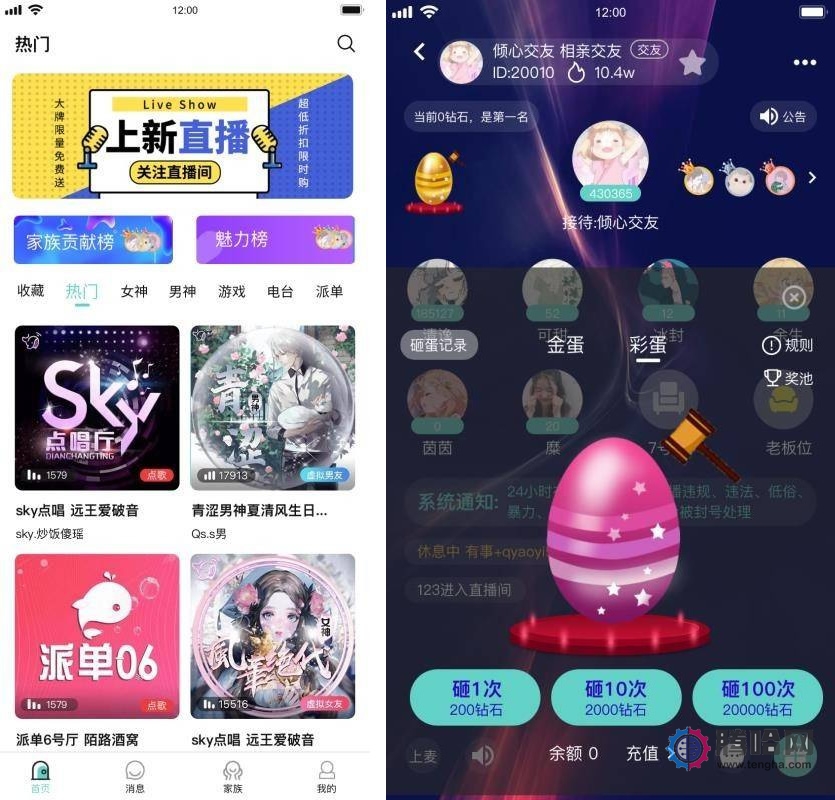 语音直播社交APP源码 多人连麦聊天/双端APP源代码 游戏陪玩+极速约玩 附编译说明