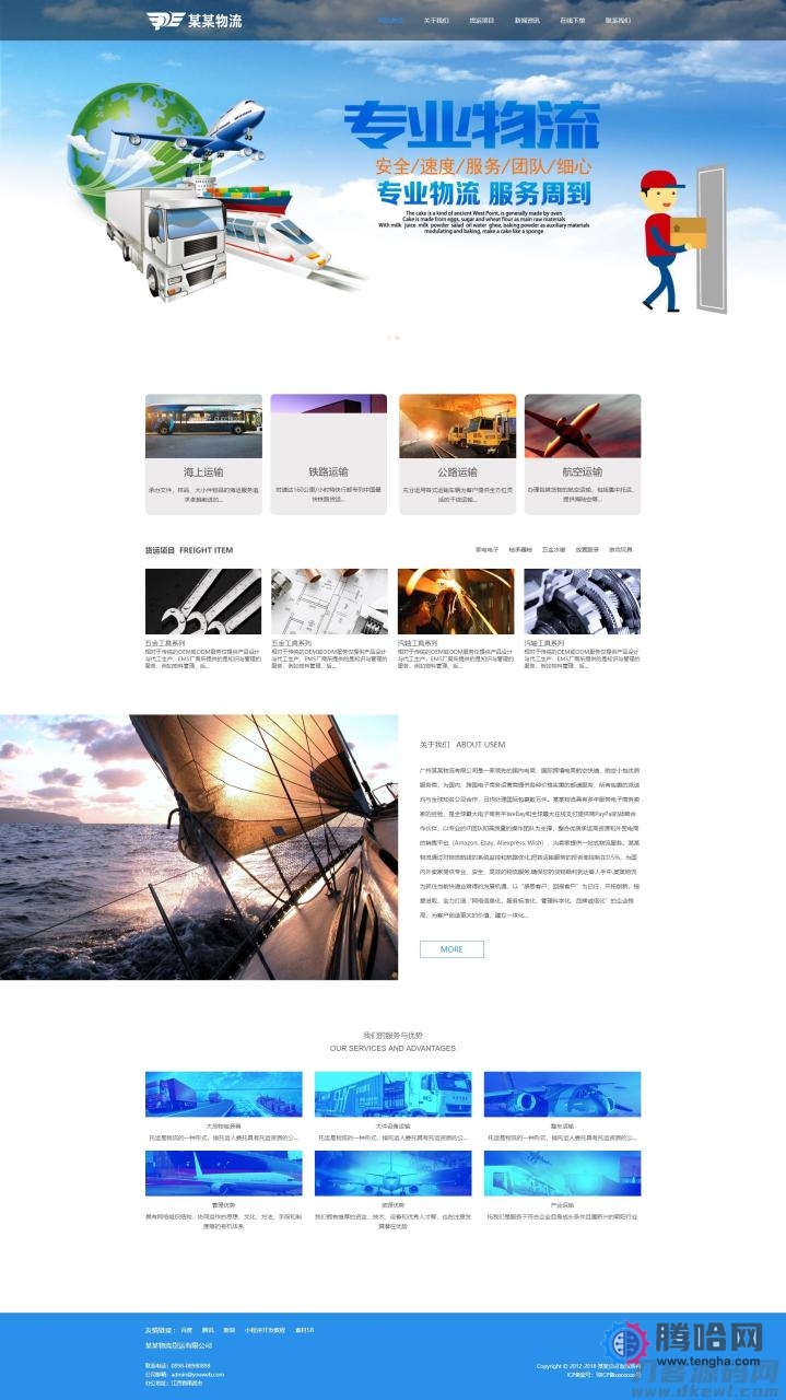 易优cms国际货运物流企业网站模版源码 响应式移动端插图