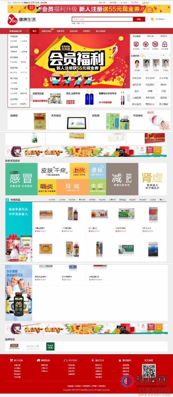 最新健康生活网上药店商城系统源码，ECshop内核二次开发药店系统，带微信商城支付等-