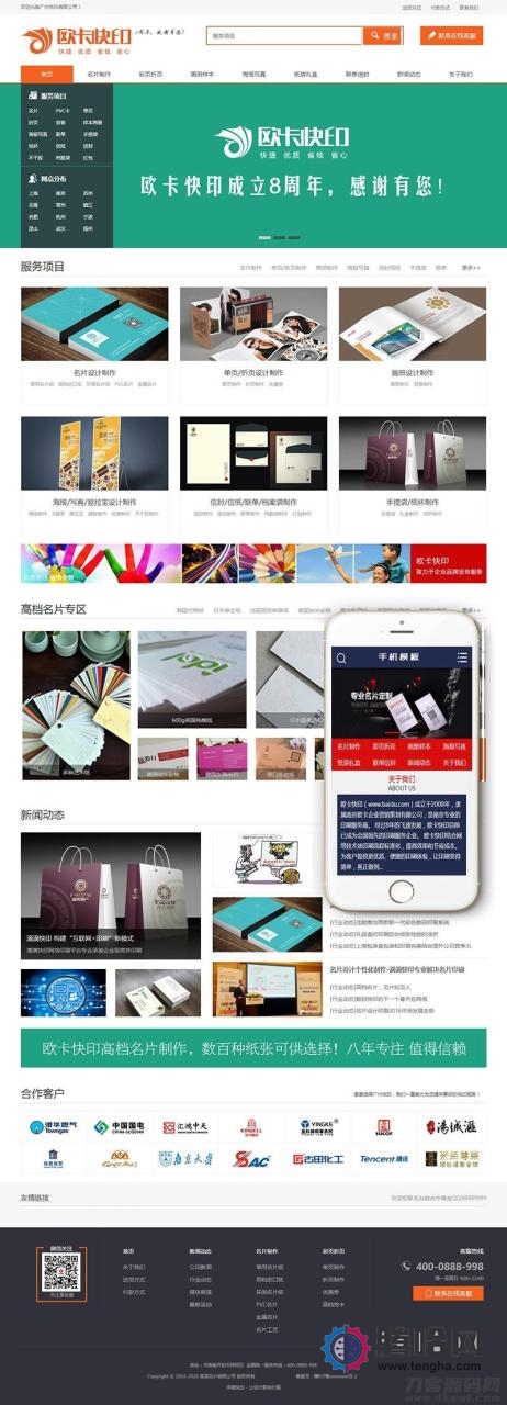 织梦cms 名片打印定制设计类网站源码(带手机端)插图