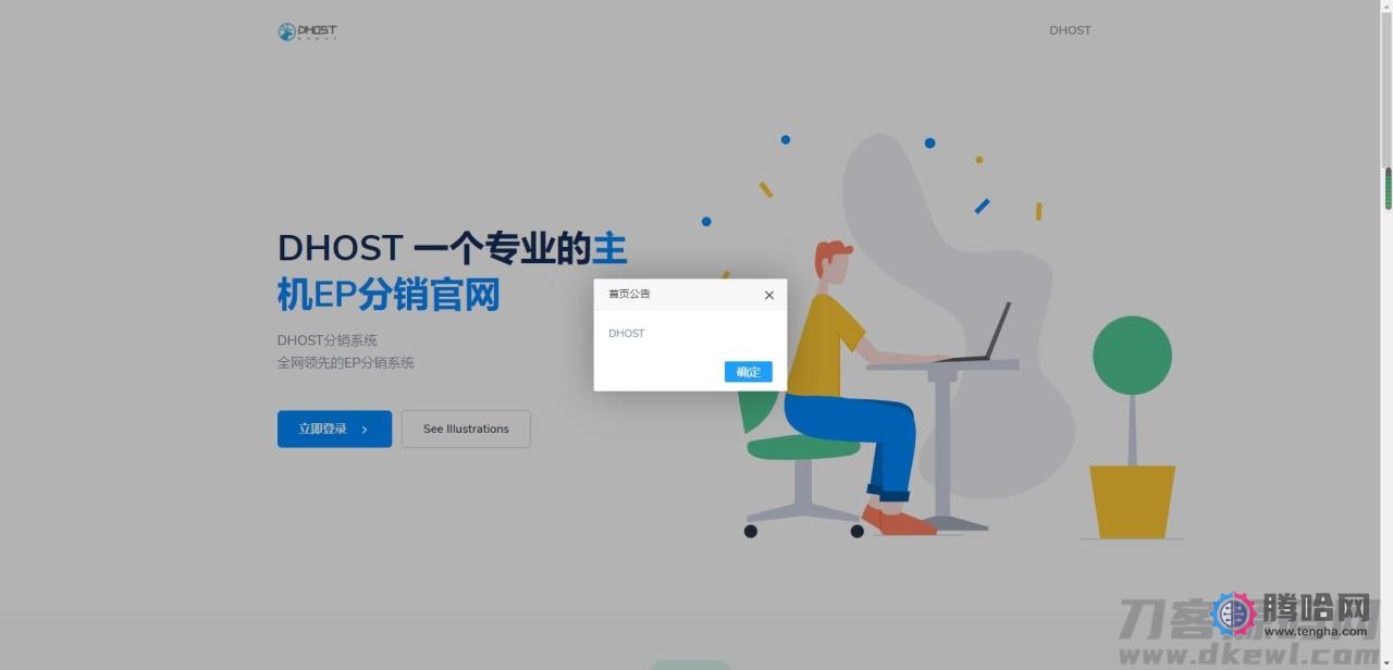 全新DHPST分销系统-EP分销-云主机分销系统